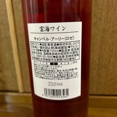 雲海ワインの画像