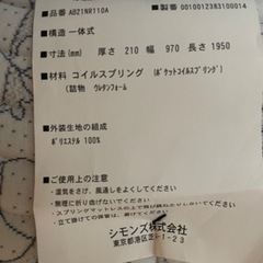 シングルマットレス　シモンズ 美品　