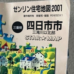 住宅地図　ゼンリン　2001年　四日市北部の画像