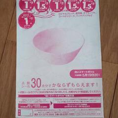 ヤマザキ春のパンまつり 点数 子供用品 マタニティ用品