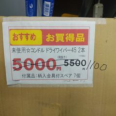 早い者勝ち！品質保証☆配達有り！1000円(税別）未使用 コンドル ドライワイパー 45 棒2本 柄入金具付ワイパー7個の画像