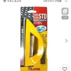 【未使用品】タジマ アラカンスタンダード平刃 AK−STDH 石膏ボード研削 荒削り 面取り サビ取り DIY
　の画像