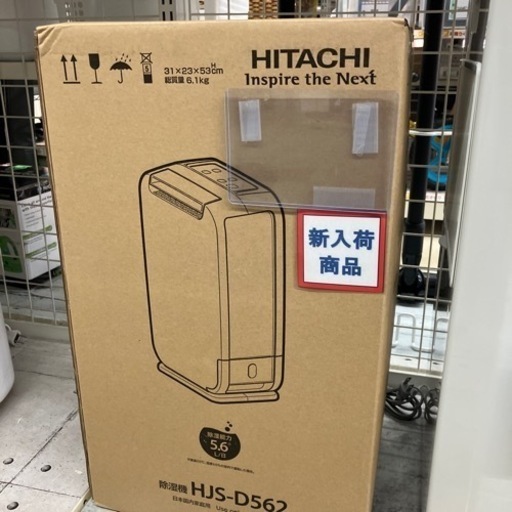 お買い得未使用 HITACHI 日立 衣類乾燥除湿機 2018年製 HJS-D5622365