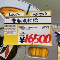 KOSHIN　電動噴霧器　MS-252Rの画像