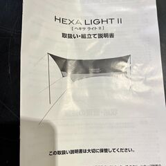 【愛品館 市原店】未使用品！Coleman ヘキサライトⅡの画像