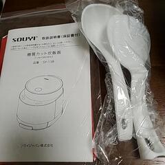 相談中 SOUYI 糖質カット炊飯器 の画像