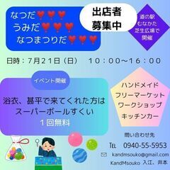 キャンセルの為テント出店の方募集中。