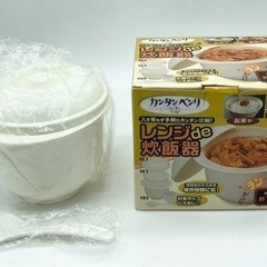 値下げ↓未使用◆キッチン◆レンジde炊飯器◆炊飯器◆電子レンジ専用