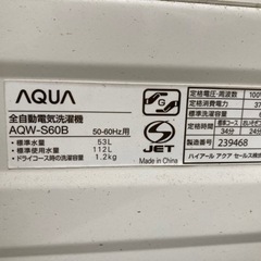 洗濯機さしあげます