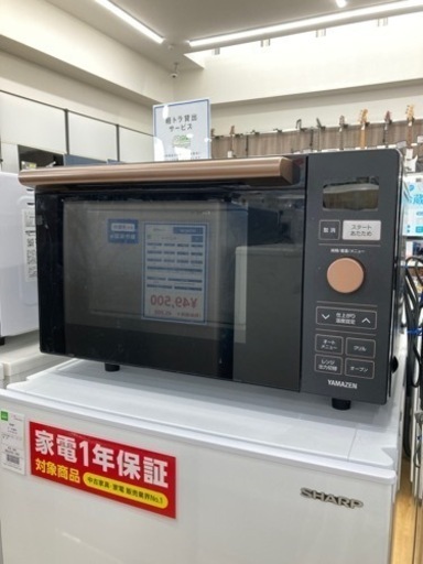 【トレファク高槻店】取りに来れる方限定！YAMAZEN（山善/ヤマゼン）の電子レンジのご紹介です！
