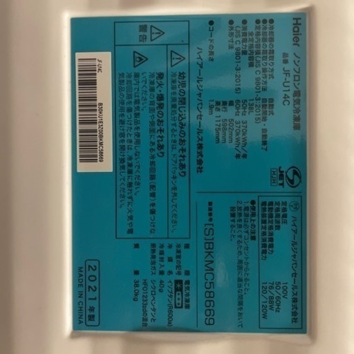 冷凍庫 HAIER