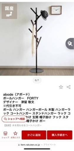 【デザイナーズ】ポールハンガー