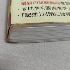 日本語教育能力検定試験　第3版の画像