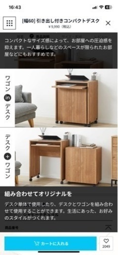 キャビネット付きパソコンデスク