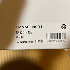 お皿セット　HANE MORI 新品　の画像