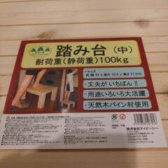 ★踏み台★木製（中）★ほぼ新品の画像