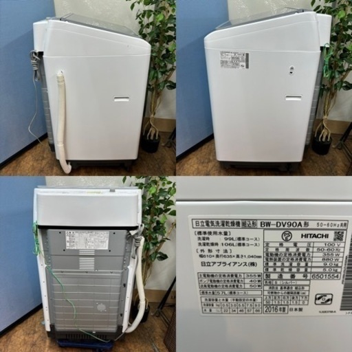 I519 ? ジモティー限定価格！ HITACHI 洗濯乾燥機 （9.0㎏/5.0㎏） ⭐ 動作確認済 ⭐ クリーニング済