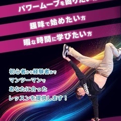 🕺 知多ブレイクダンス（ウインドミル&トーマスフレア特化） ワン...