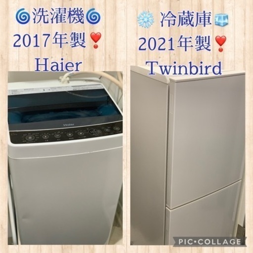 ⭐️³₃✨️お届け設置無料❣️(⛩✨️京都限定特別価格❣️⛩)❣️2点セット❣️❄️冷蔵庫TWINBIRD  2021年製❣️洗濯機Haier 2017年製❣️家電 生活家電 洗濯機