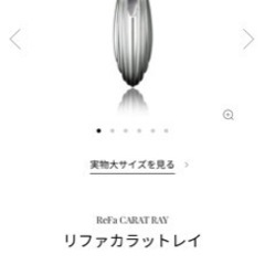リファ CARAT RAYの画像