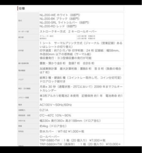 CASIO 電子レジスター NL-200 レッド