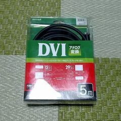 バッファロー BUFFALO DVIアナログ変換 5m BSDC...