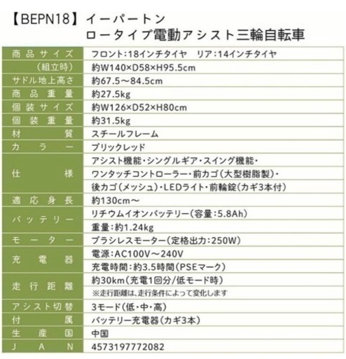 [ほぼ新品]電動アシスト自転車　(三輪)