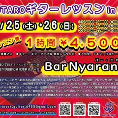 現役ギタリストによる初心者歓迎のギターレッスン！予約受付中！