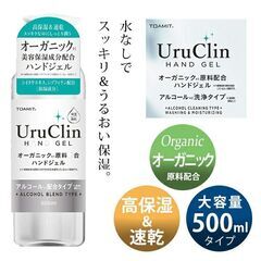 TOAMIT オーガニックハンドジェル Uru Clin アルコ...