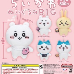 ちいかわぬいぐるみBIG／ちいかわ（えがお）