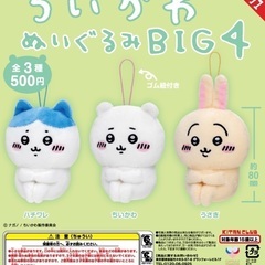 ちいかわぬいぐるみBIG4／ちいかわ