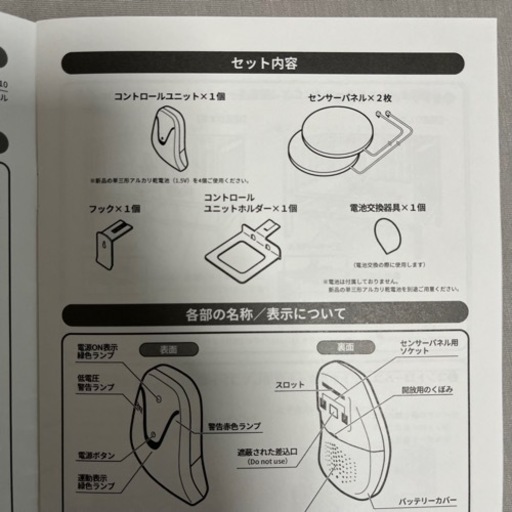 ベビーセンサー　ベビーセンスホーム