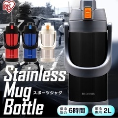 (引渡し決定)水筒2Lの画像