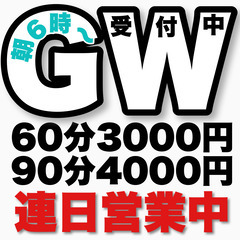 GWその他大型連休・年末年始・全て24時間365日ご予約可能