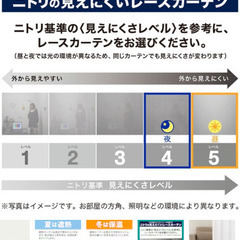 美品　ニトリ　カーテン　ホノカ　レースカーテンの画像