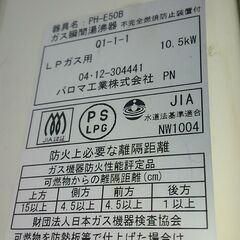 LPガス用、湯沸かし器の画像
