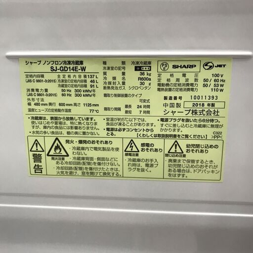冷蔵庫 シャープ SJ-GD14E-W 2018年製 W(幅)48×D(奥行き)60×H(高さ)112.5cm ※保証6ヶ月