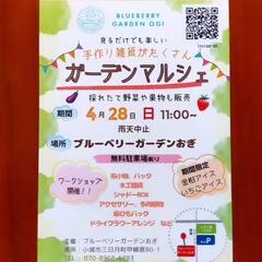 ブルーベリーガーデンおぎでハンドメイド雑貨のマルシェ開催