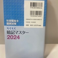 社会福祉士　参考書　本の画像