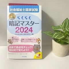 社会福祉士　参考書　本
