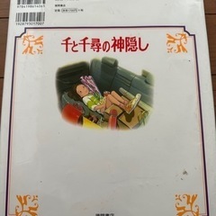 千と千尋の神隠し　ジブリ　本の画像