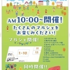 マルシェのごあんない