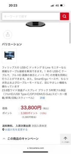 【キレイ】Philips23.8型モニター　typeC対応