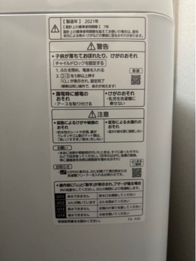 パナソニック　全自動電気洗濯機　7kg　NA-FA70H9　2021年製