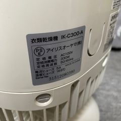 アイリスオーヤマ　衣類乾燥機「IK-C300-A」の画像