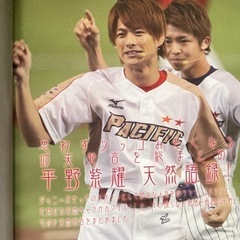 【未使用】平野紫耀❤Zoom in　写真集　ズームイン　フォトブックの画像