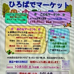 6月22日(土)白井総合公園　ひろばでマーケット - 白井市