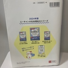社会福祉士　参考書　本の画像