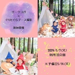 5/7ぐりとぐら撮影会＆ベビママパークヨガ【浦和 別所沼公園】