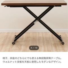 決まりました　
昇降式　リビングテーブル　